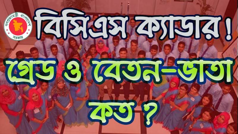 BCS Cadre Salary Scale in Bangladesh