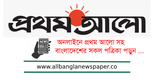 Prothom Alo দৈনিক প্রথম আলো - Daily Bangla Newspaper.