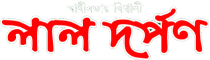 Lal Darpan Lal Darpan