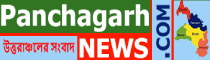 Panchagarh News Panchagarh News