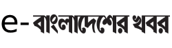 Bangladesher Khabor