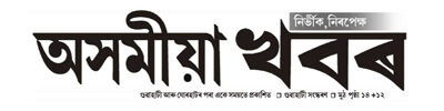 Assamiya Khabor